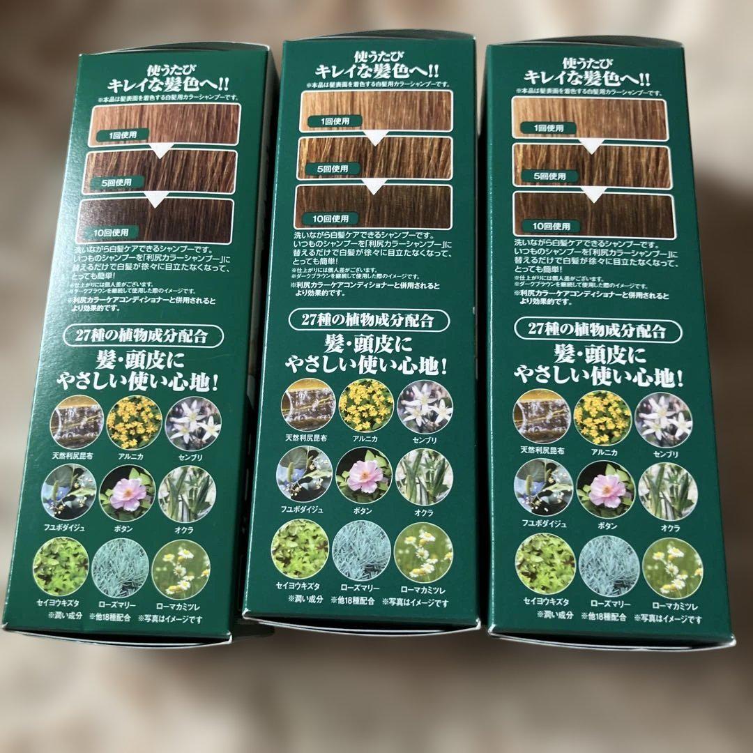 利尻カラーシャンプー 白髪用200ml×3本セット