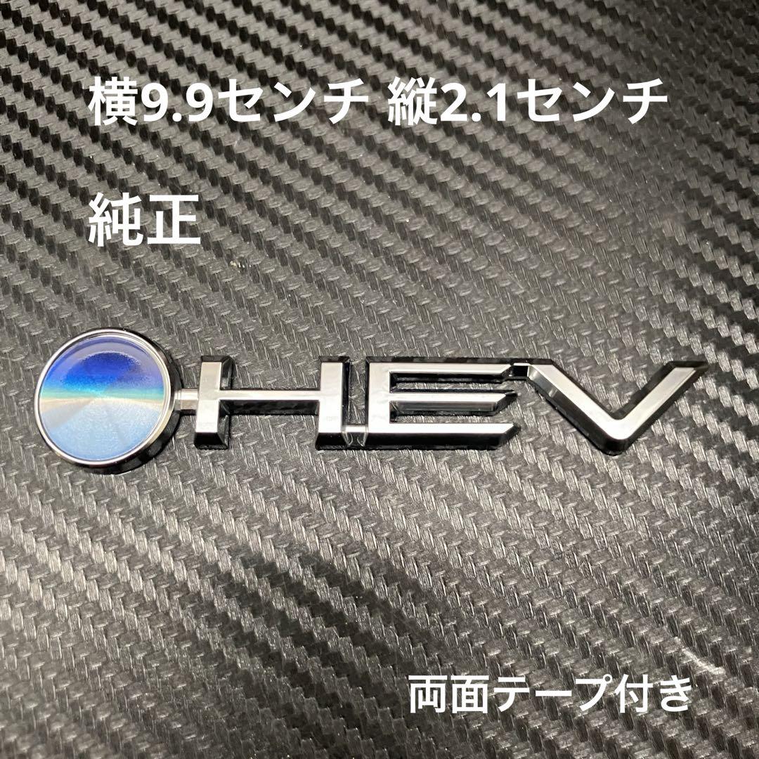 【激安大特価！】 トヨタHEV 純正エンブレム16022 その他