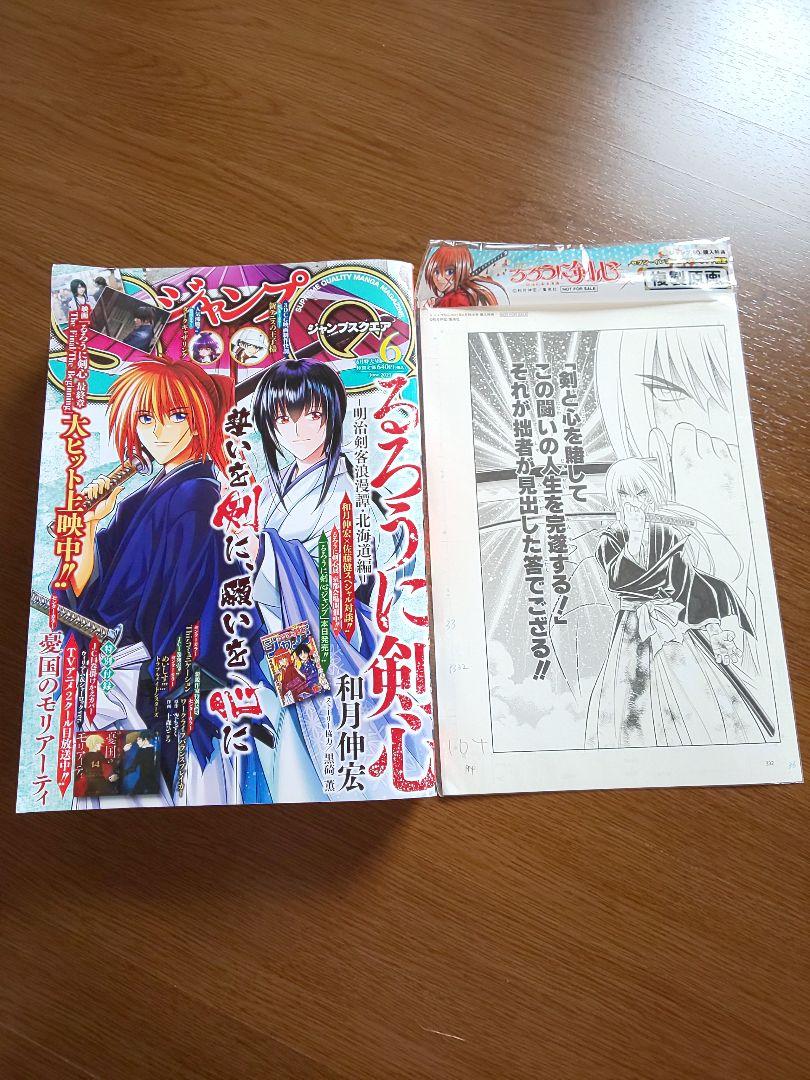 非売品複製原画 ジャンプSQ 2021年6月号 憂国のモリアーティ替え