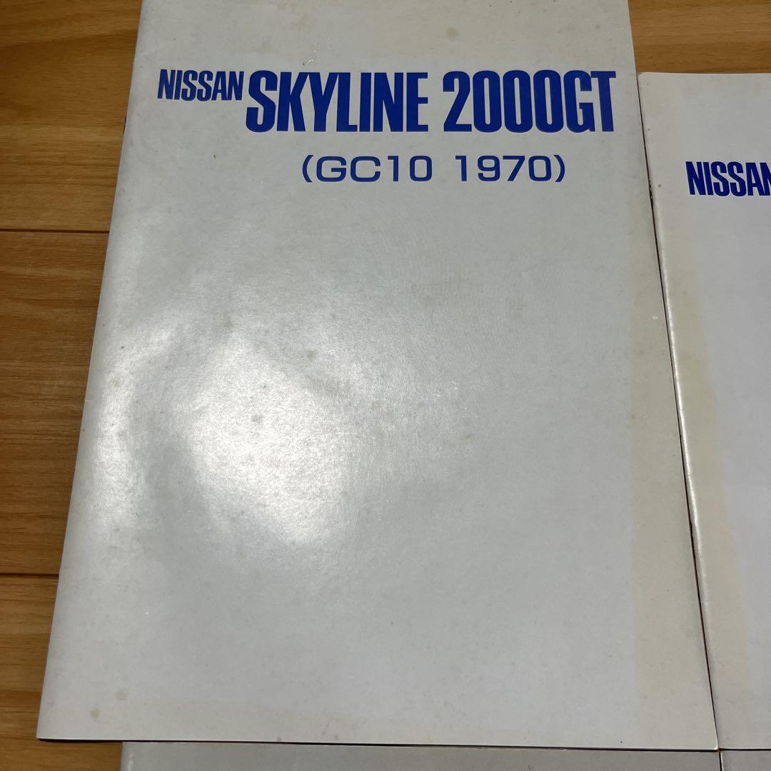 ハコスカ・復刻カタログ全集 SKYLINE 2003GT-R・2000GT