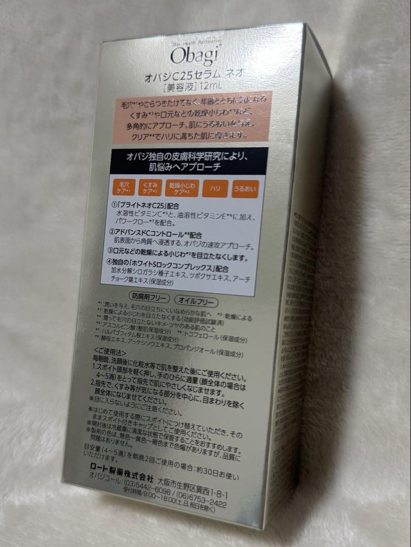 ロート製薬　オバジc25セラム