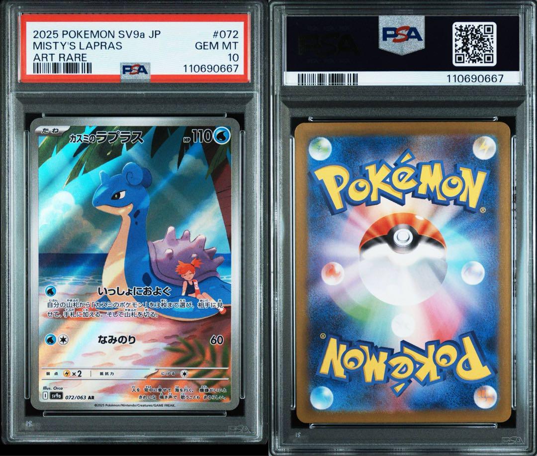 PSA10 カスミのラプラス AR 熱風のアリーナ
