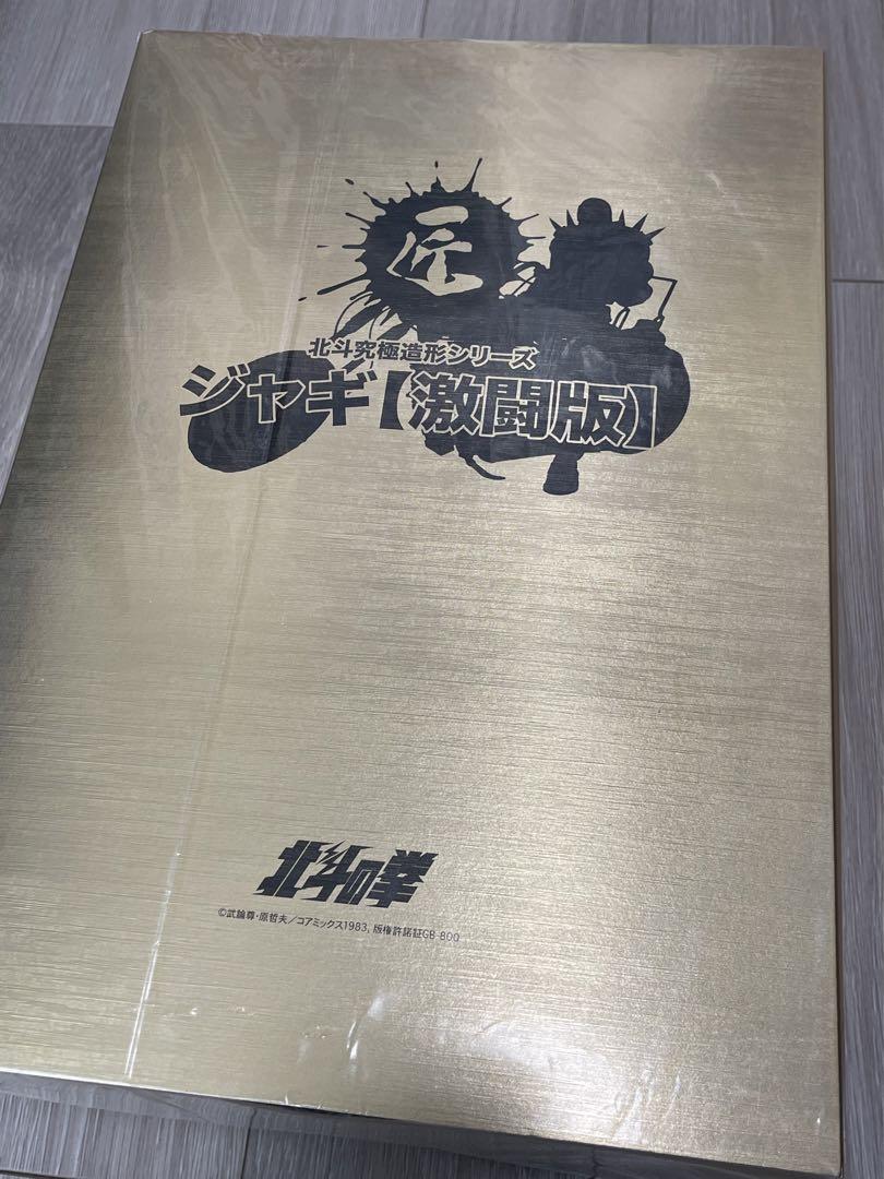 匠仕様 キャスト製 北斗の拳 北斗究極造形第二弾 ジャギ&バイクセット 激闘版