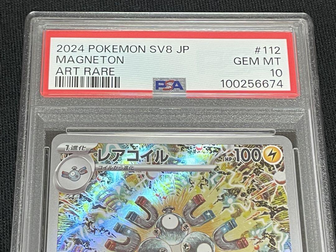 レアコイル　AR　PSA10
