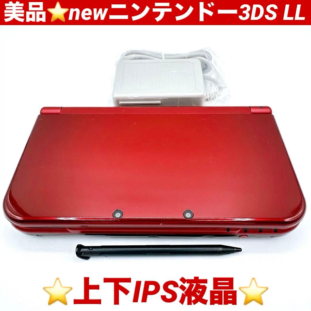 美品 上下IPS液晶 newニンテンドー3DS LL メタリックレッド 動作良好