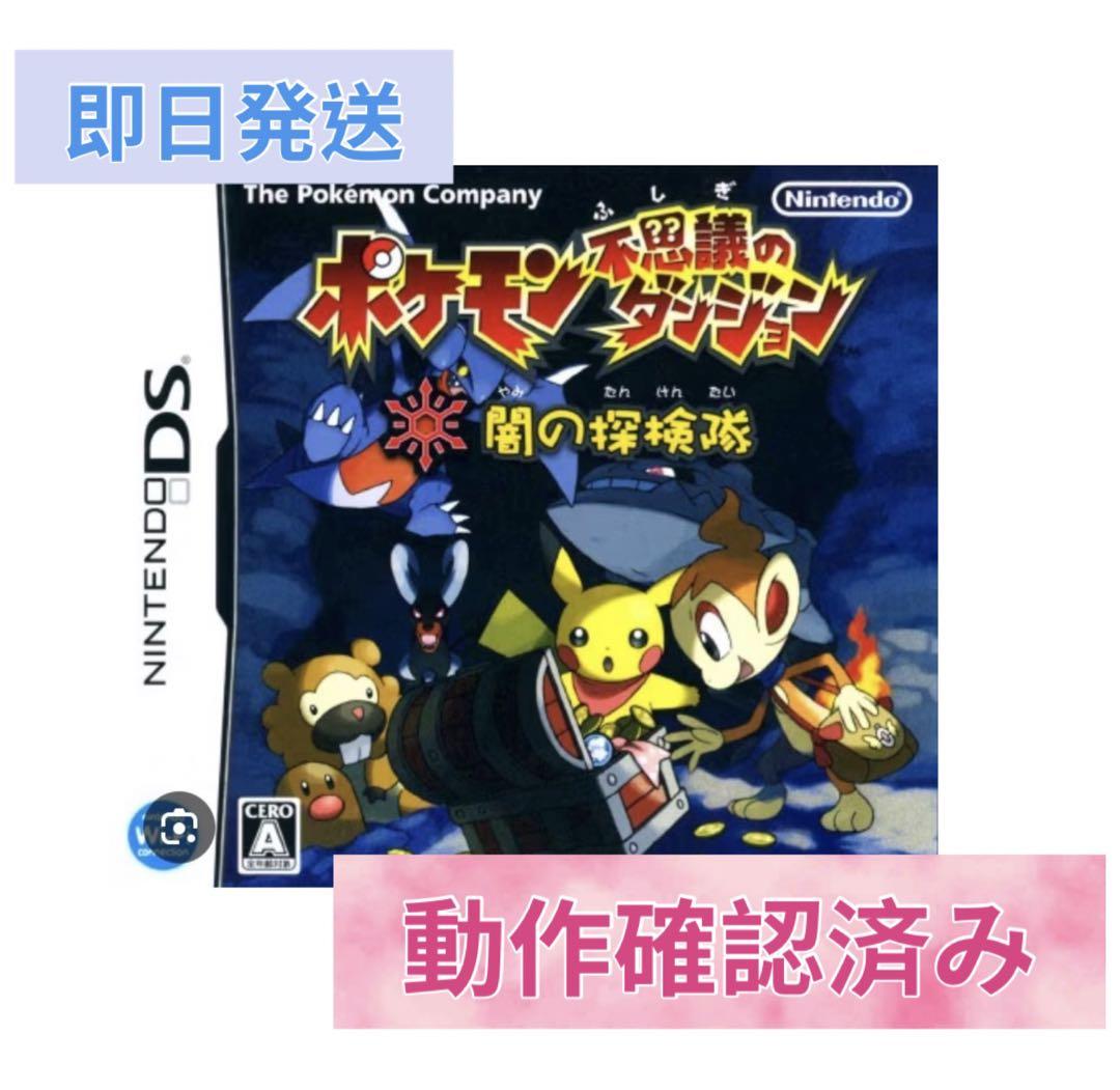 最安値♡美品【ポケモン不思議のダンジョン 闇の探検隊】動作