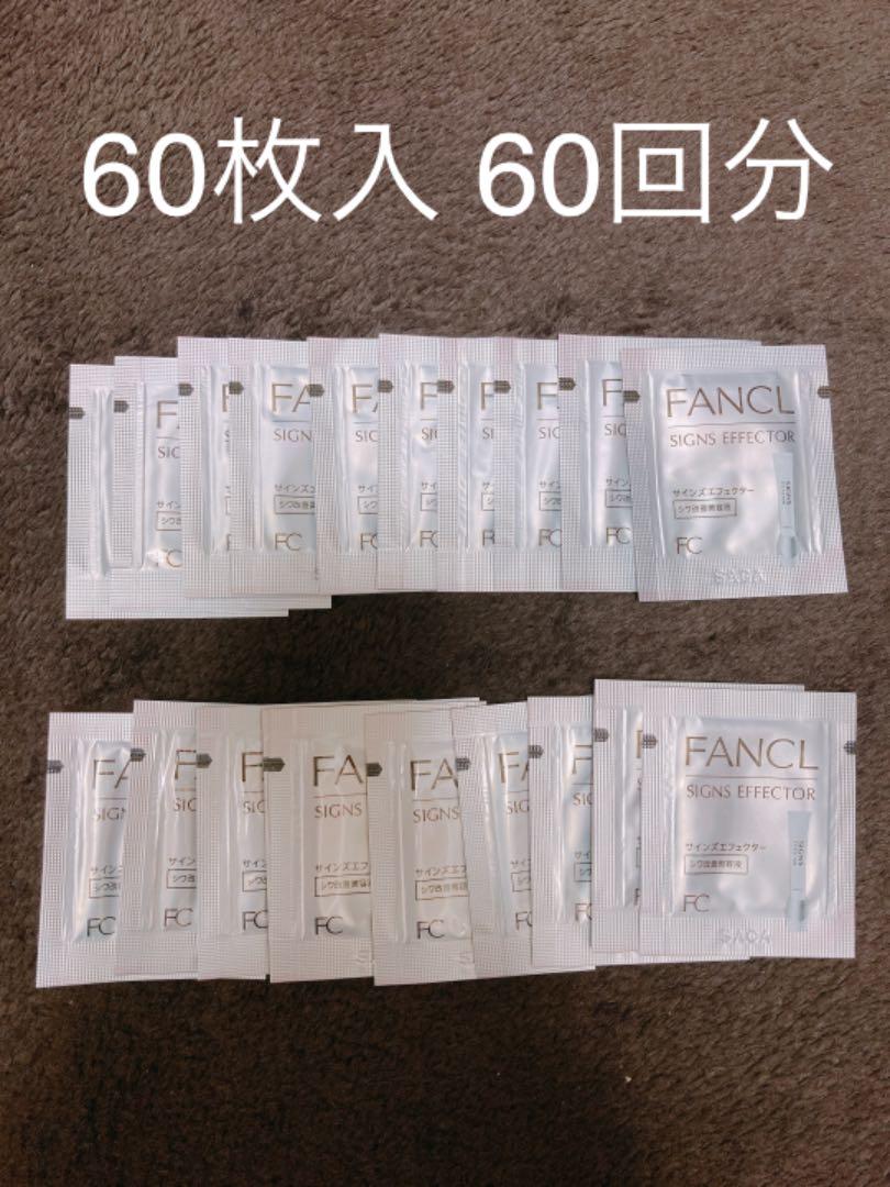 ⚠️くーちゃん様専用 ファンケル サインズエフェクター 30枚 30回分