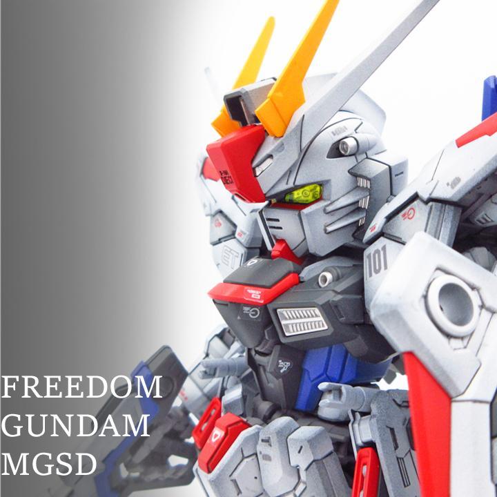 MGSD　フリーダムガンダム　ガンプラ　完成品　塗装　プラモデル