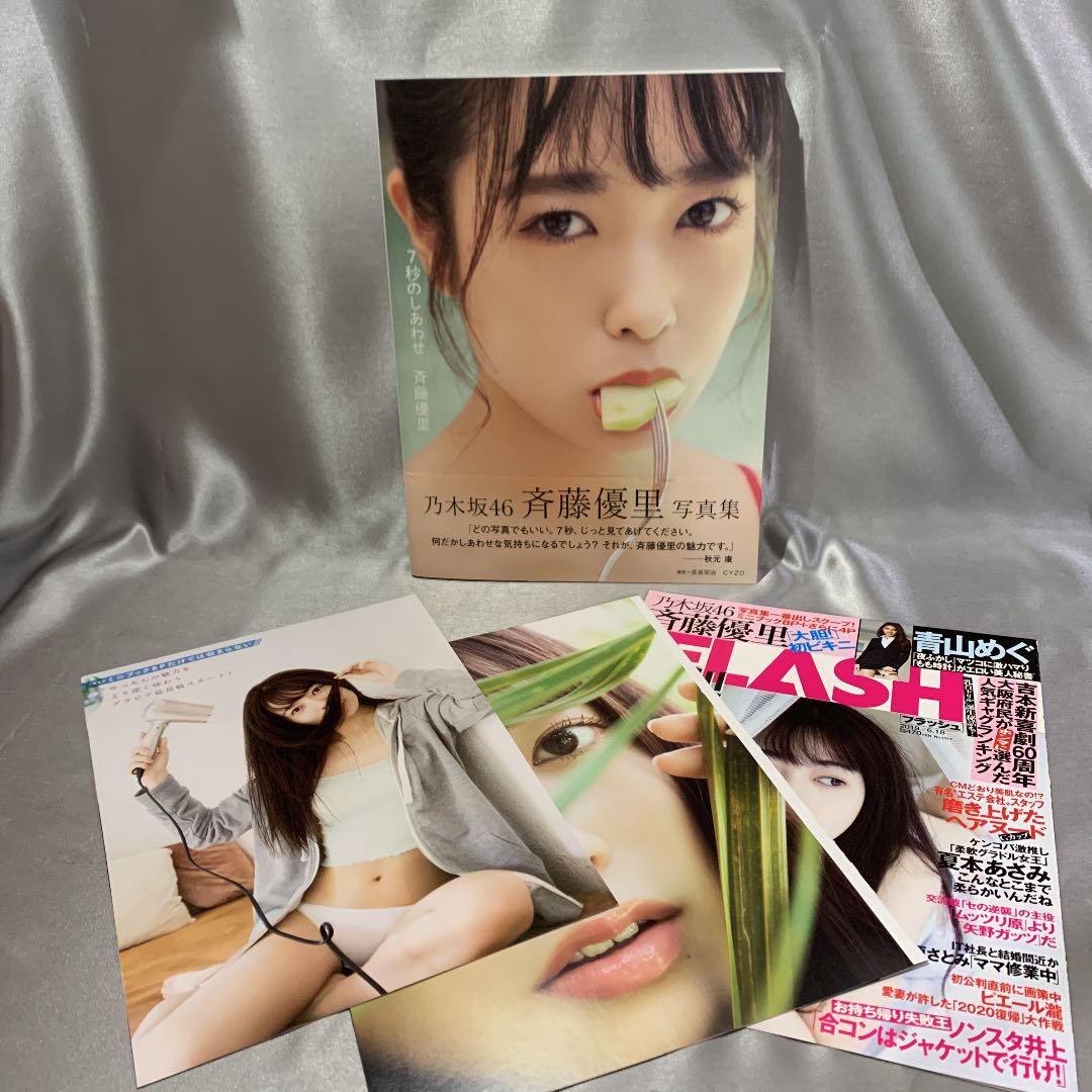 メルカリ M37 乃木坂46 斉藤優里写真集 7秒のしあわせ アート エンタメ 1 234 中古や未使用のフリマ メルカリ M37 乃木坂46 斉藤優里写真集 7秒のしあわせ アート エンタメ 1 234 中古や未使用のフリマ