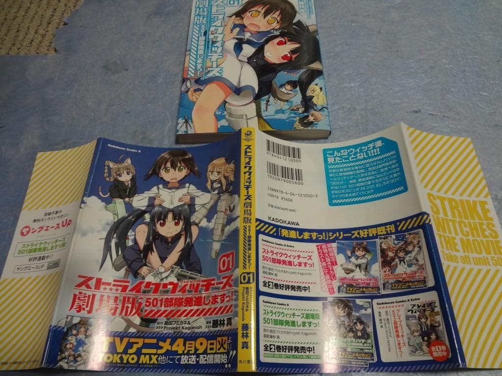 ストライクウィッチーズ劇場版 501部隊発進しますっ 1巻 アニメ化特殊帯 メルカリ