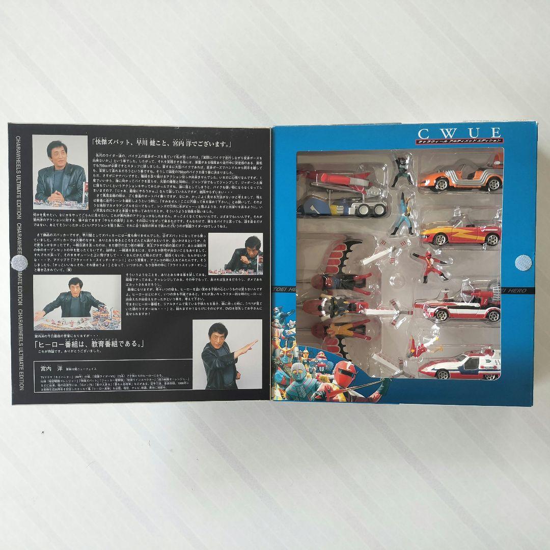 キャラウィール アルティメットエディション 東映特撮ヒーロー