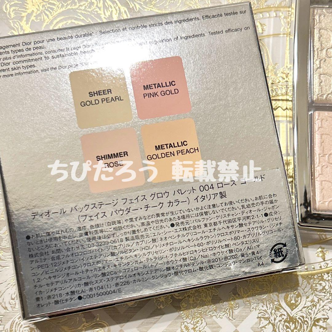 ◆新品未使用◆004 バックステージ フェイス グロウ パレット