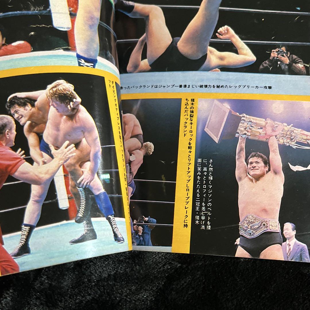 プロレスアルバム1980年ー1981年 no.1－no.14 美品フルコンポ