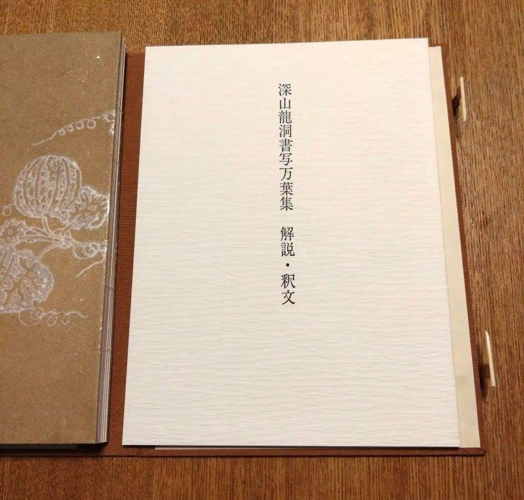 深山龍洞書写万葉集 一東書道会 - メルカリ