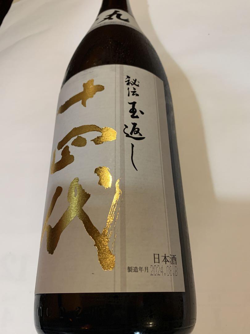 十四代 白雲去来