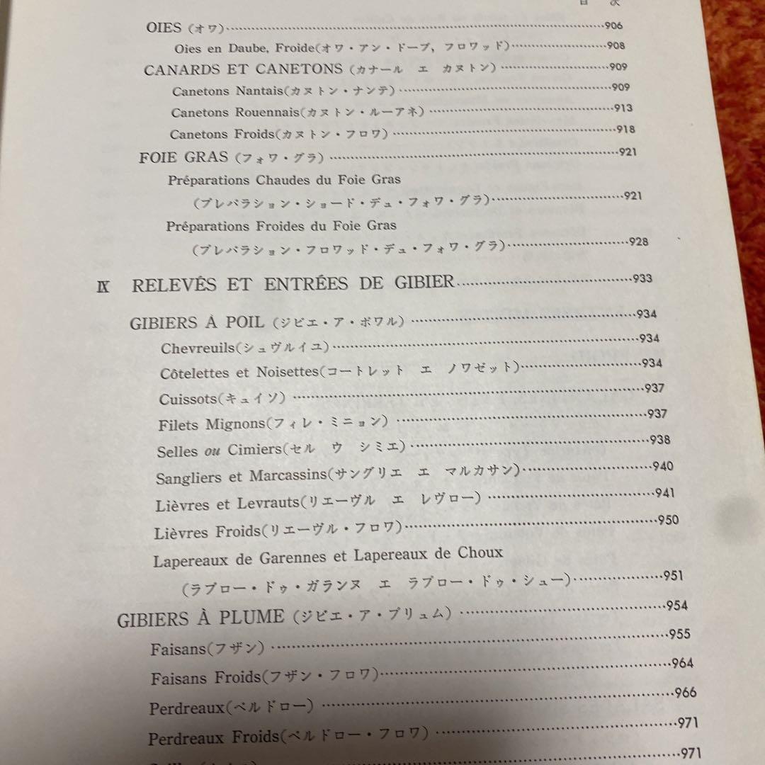 エスコフィエ・フランス料理 LE GUIDE CULINAIRE 柴田書店 エスコフィエフランス料理 LE GUIDE CULINAIRE | A.ESCOFFIER