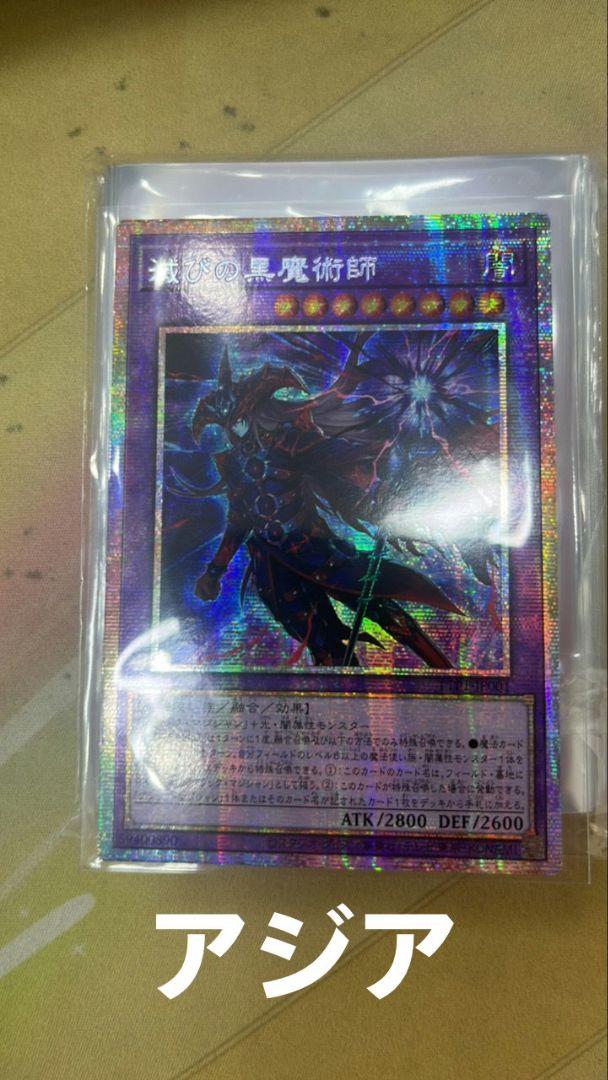 遊戯王　滅びの黒魔術師 プリズマ プリシク アジア