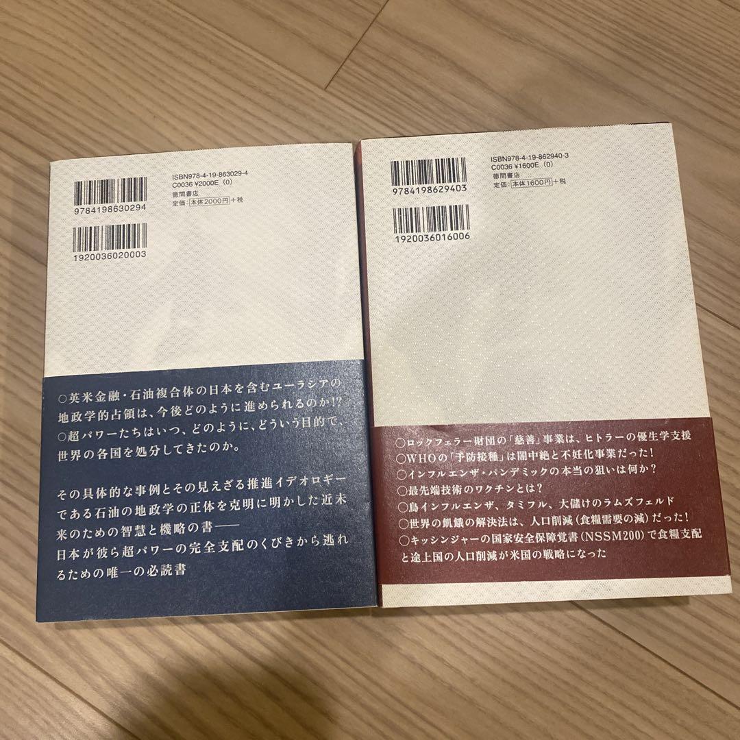 ロックフェラーの完全支配 ジオポリティックス(石油・戦争)編