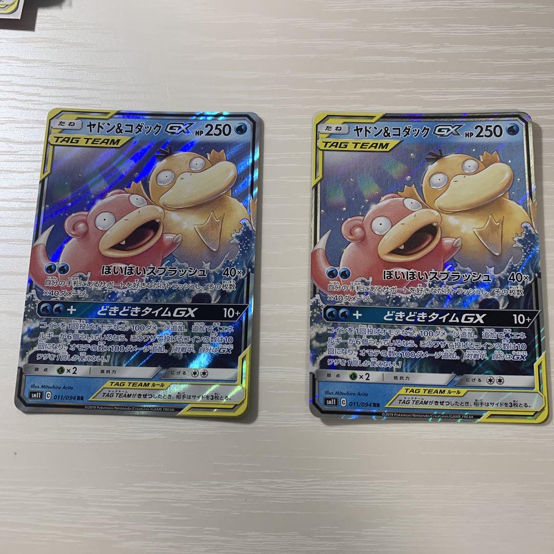 ヤドン&コダックGX RR SM11 ミラクルツイン 011/094 - メルカリ