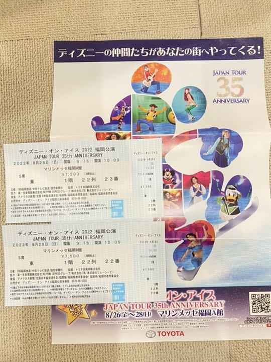 在庫品即発送 のっち様専用 8月28日 福岡 ディズニーオンアイス 遊園地/テーマパーク 在庫品即発送 のっち様専用 8月28日 福岡 ディズニーオンアイス 遊園地/テーマパーク
