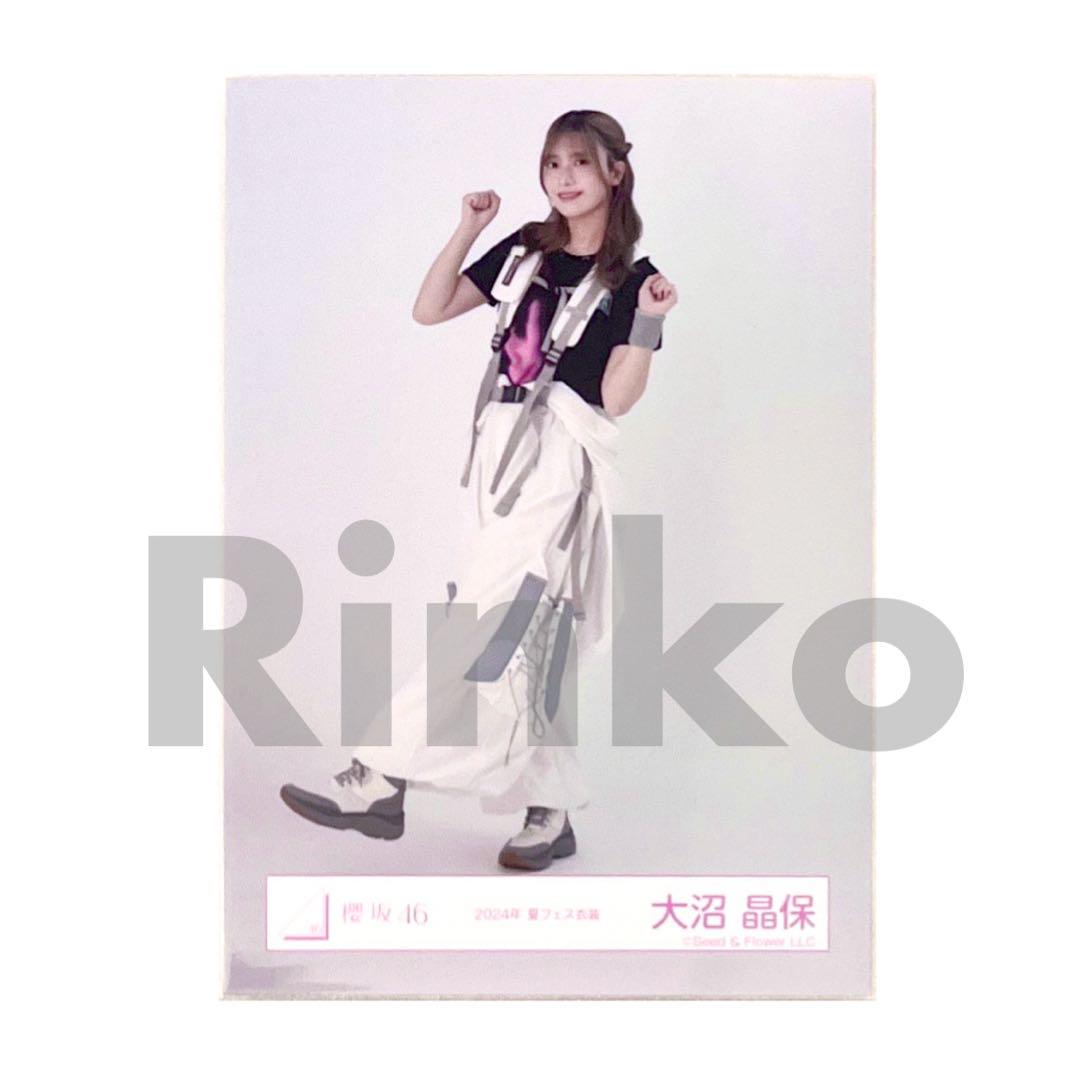 櫻坂46 大沼晶保 2024年 夏フェス衣装 生写真 ヒキ - メルカリ