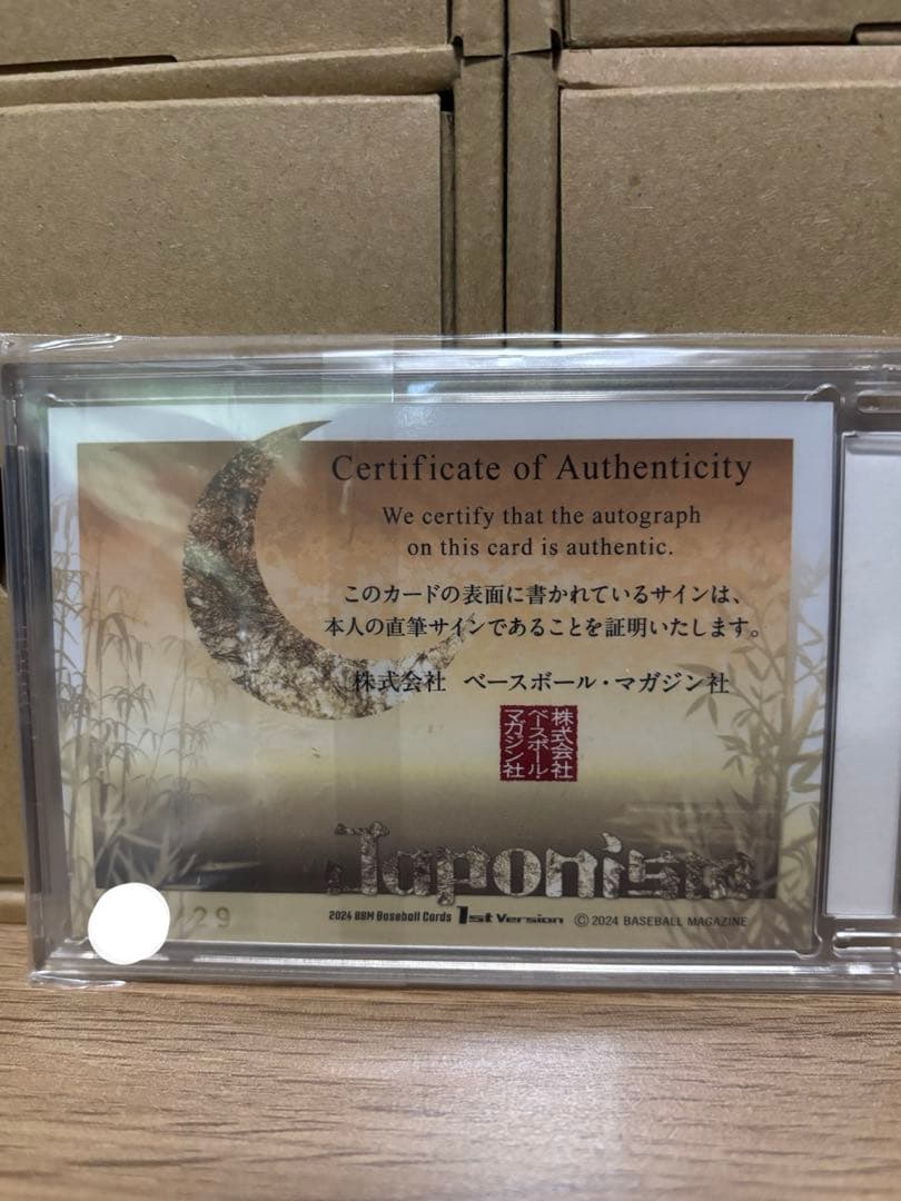 BBM 2025長岡秀樹