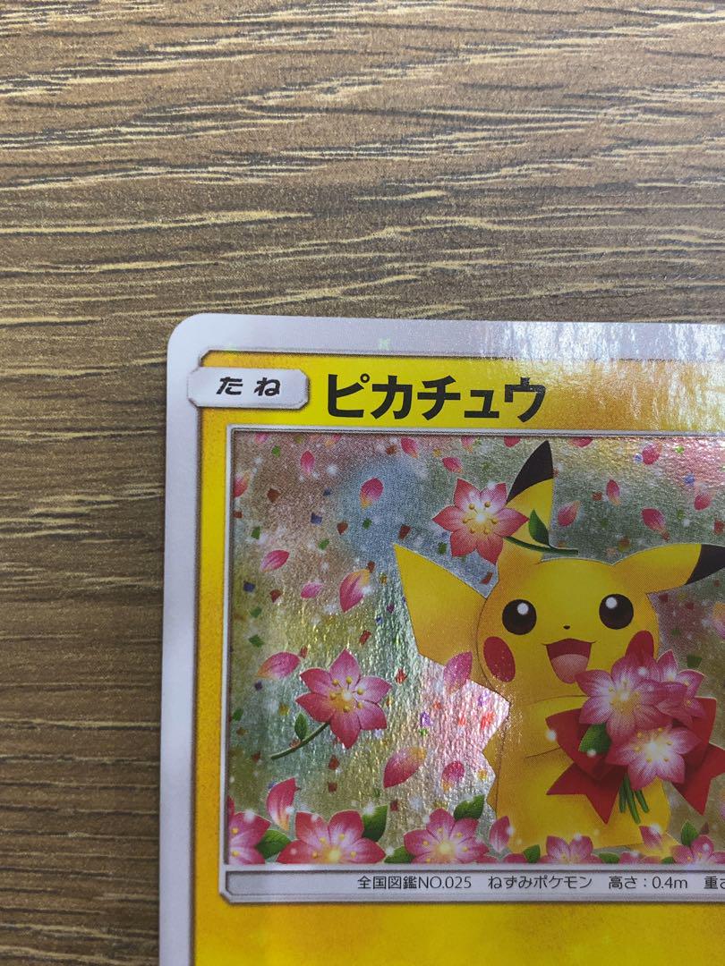 ポケモン - ポケモンカード　ピカチュウ　みんなでいわう　プロモ ポケカ】ピカチュウ みんなでいわう プロモ【ポケモンカード