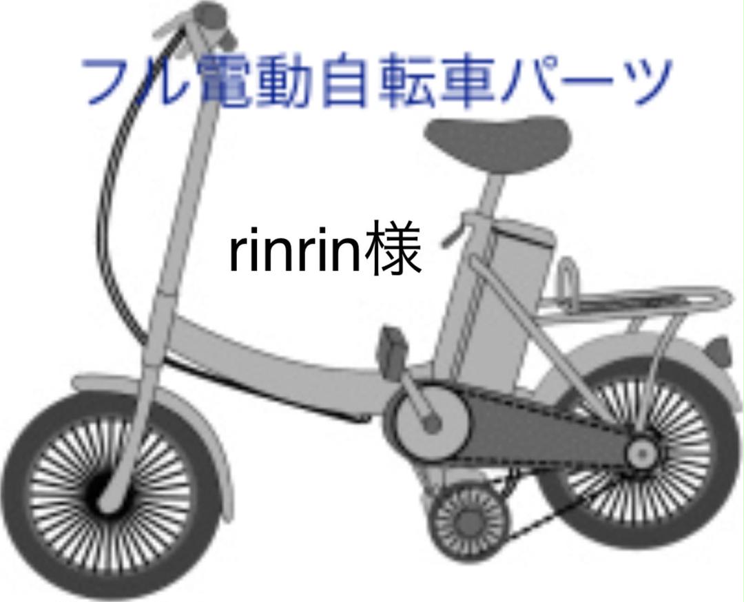 注目ショップ 新品 フル電動自転車 パーツ パーツ 自転車¥13,500-eur-artec.fr 注目ショップ 新品 フル電動自転車 パーツ パーツ 自転車¥13,500-eur-artec.fr