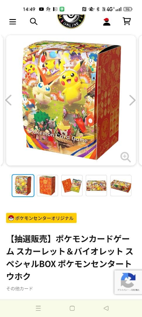 ポケモンカードゲームスペシャルBOX ポケモンセンタートウホク