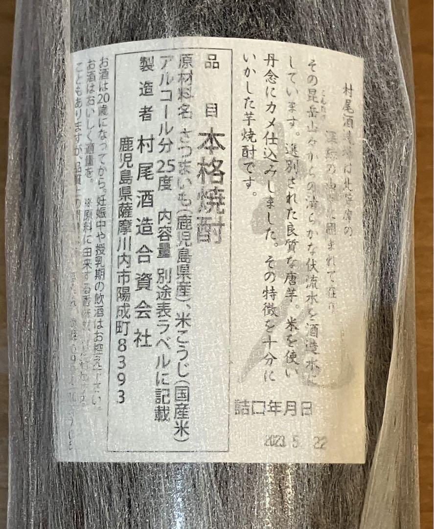 【新品未開封】村尾 750ml x 2本セット 焼酎 画像3