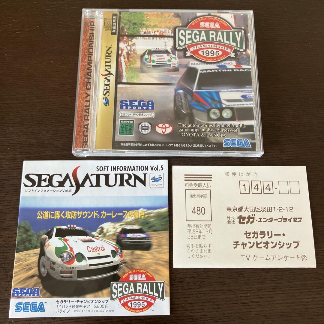 SS セガラリーチャンピオンシップ アーケード移植 WRC セガサターン本体専用