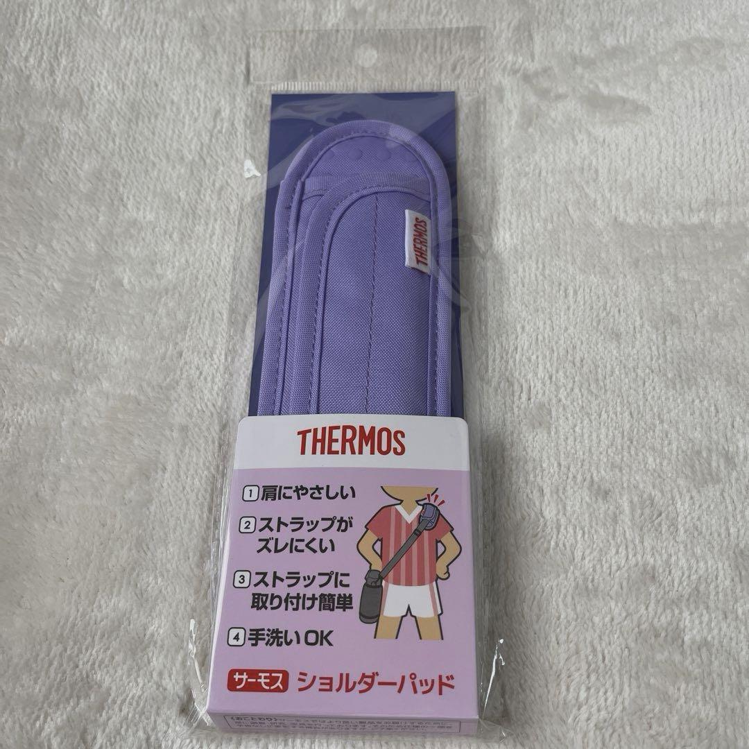 サーモスショルダーパッドライトパープル