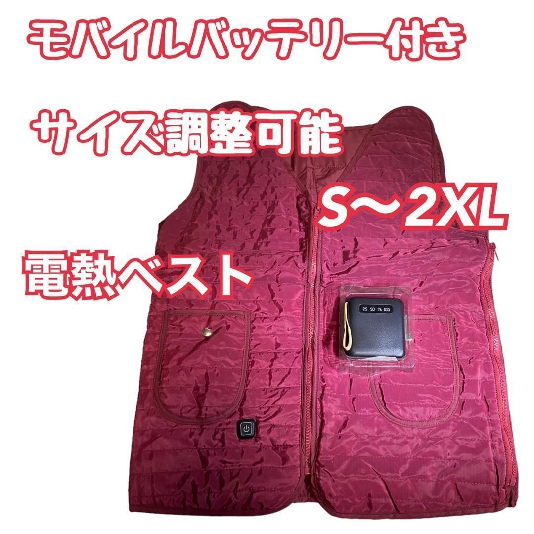 ❤サイズ調整可能❤ 電熱ベスト 加熱ベスト 水洗い可 防寒性 男女兼用 防寒対策