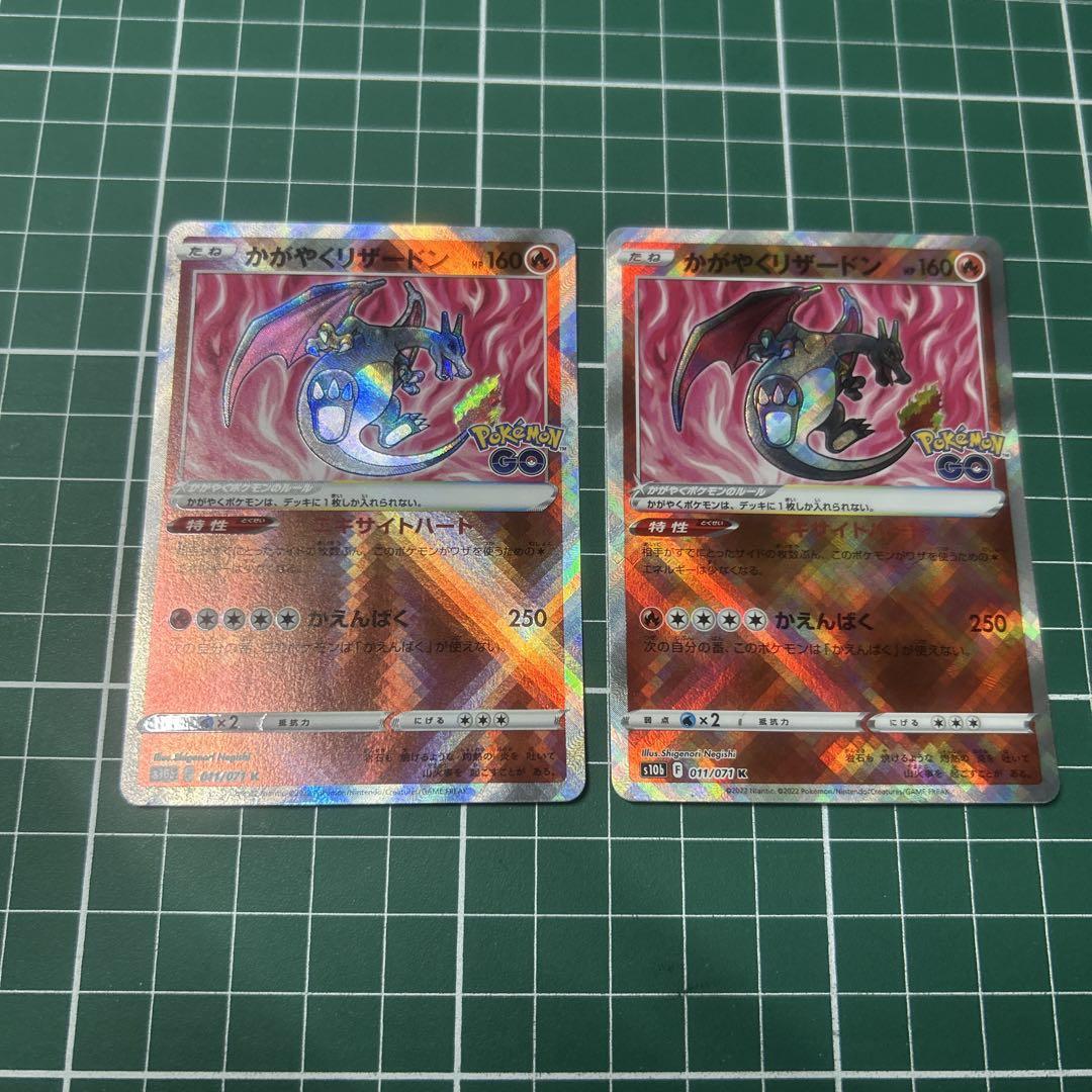 かがやくリザードン K S10b Pokémon GO 011/071 2枚 - メルカリ