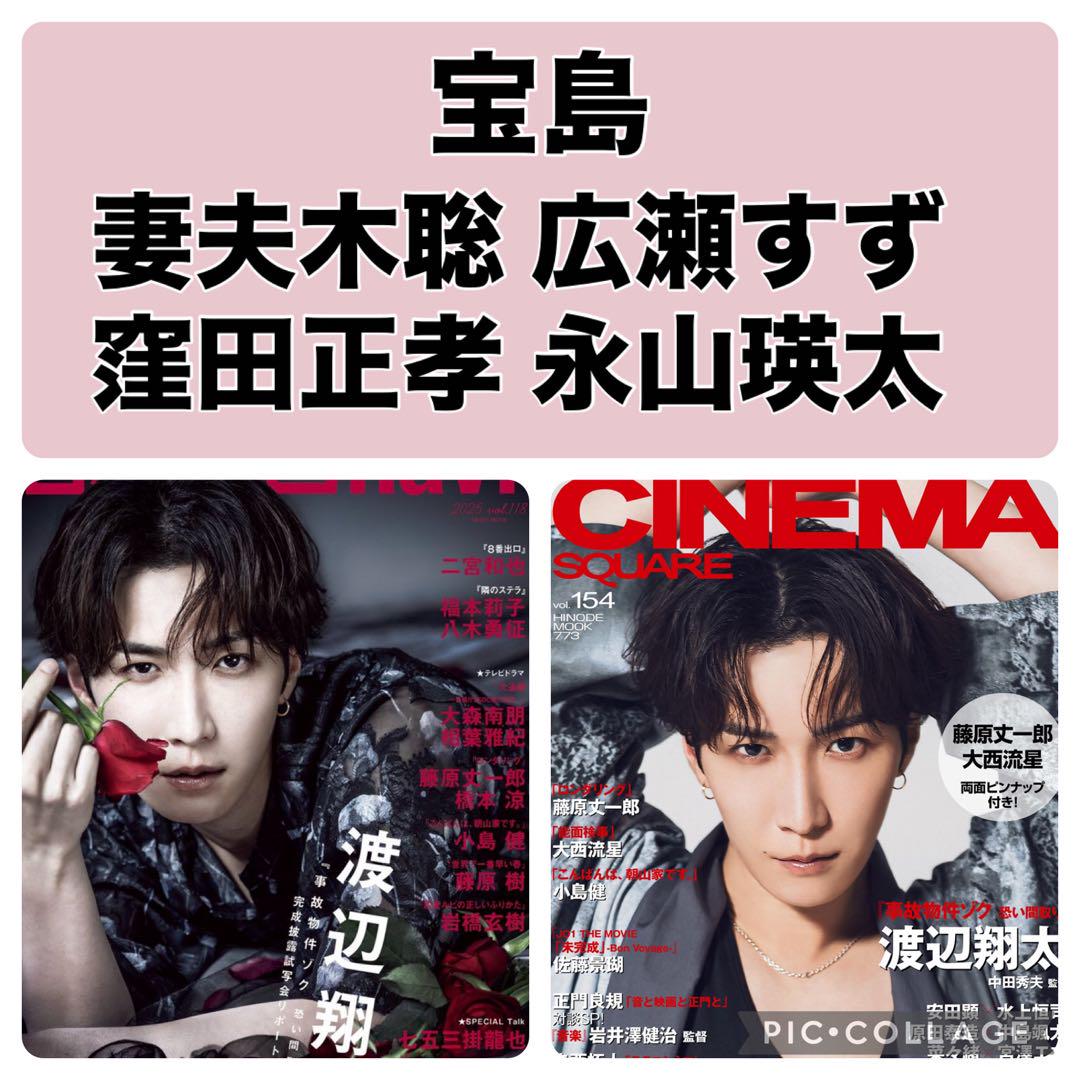 シネマ様　まとめ売り CINEMA SQUARE シネマスクエア 日本映画navi 宝島 切り抜き