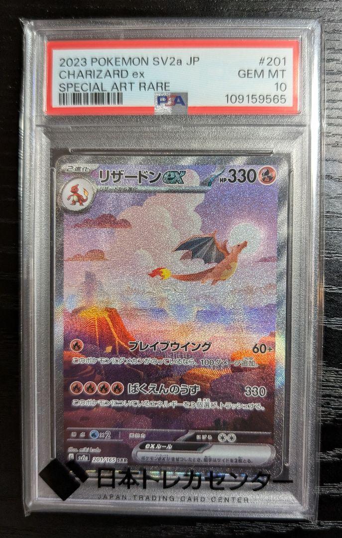 ポケモンカード リザードンex SAR PSA10 - メルカリ