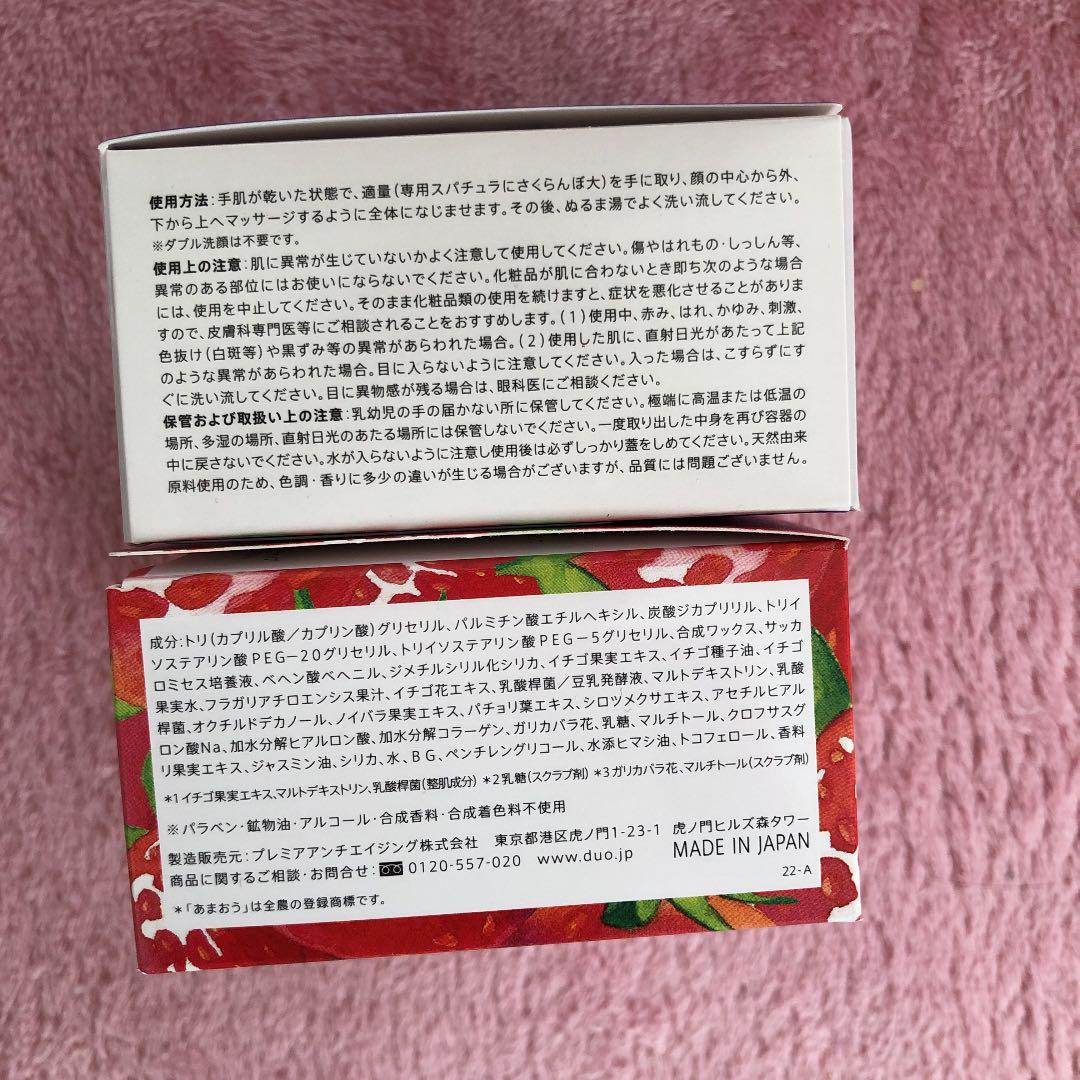 デュオクレンジングバームあまおう&美白バームホワイトセット新品未使用未開封