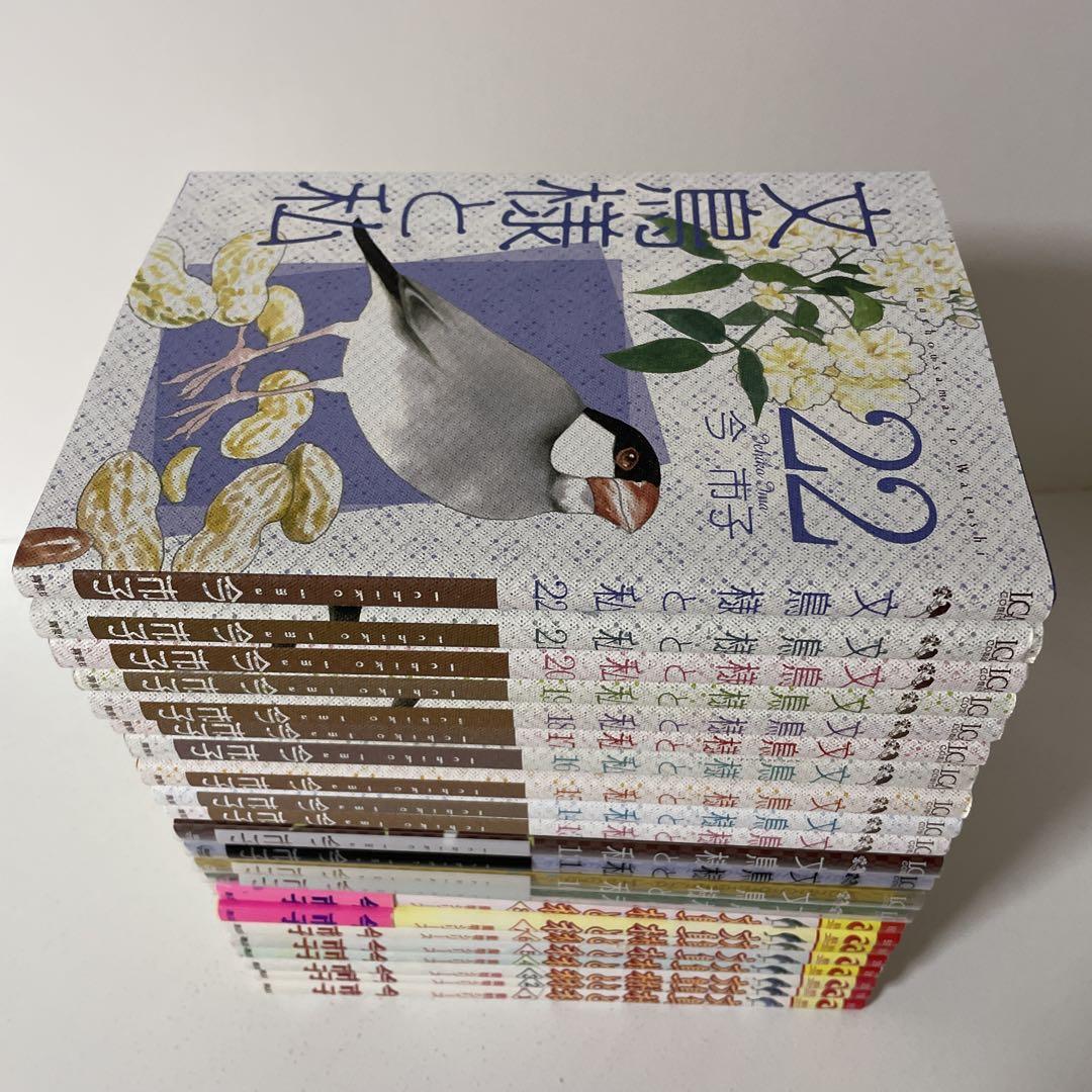 文鳥様と私 1~22巻の22冊セット　今 市子