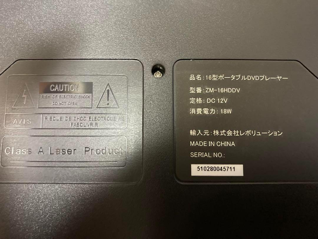 16型DVDプレーヤー ZM-16HDDV　のこり1つ。