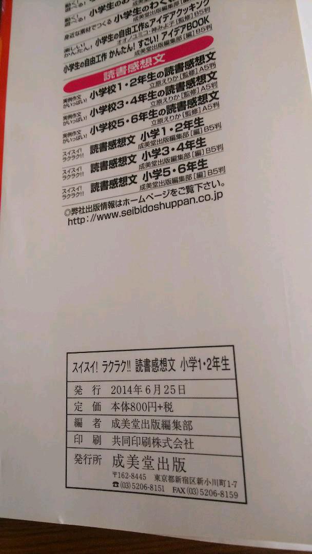 読書感想文1 2年生 メルカリ