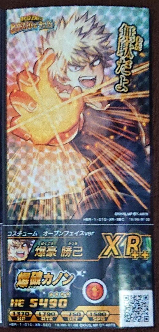 ヒロバト 爆豪勝己 期間限定XRセット
