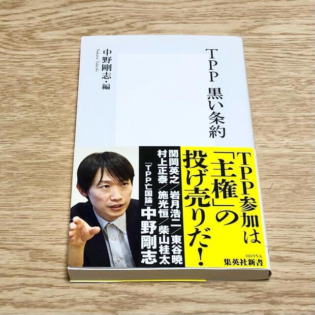 TPP黒い条約 - メルカリ TPP黒い条約 - メルカリ