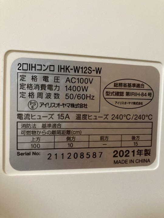 高品質国産 あゆたま様専用 IHクッキングヒーター アイリスオーヤマホワイト脚付 fYCrG-m56003573361 通販在庫