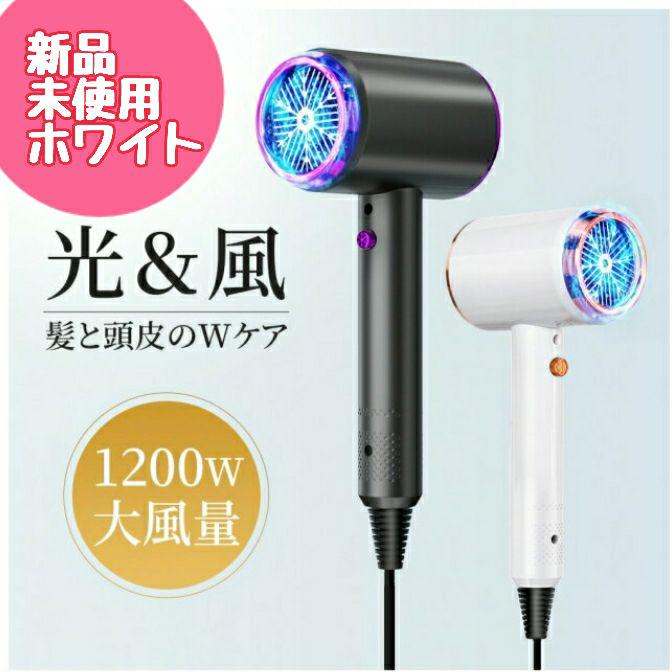 ❣️おしゃれなホワイト❣️ ヘアドライヤー 新品大風量マイナスイオン