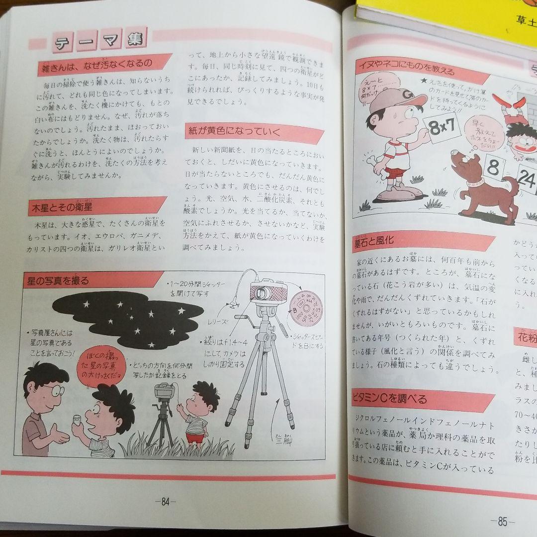 小学生のための理科の自由研究ヒント集 小学4 5 6年 メルカリ 小学生のための理科の自由研究ヒント集 小学4 5 6年 メルカリ