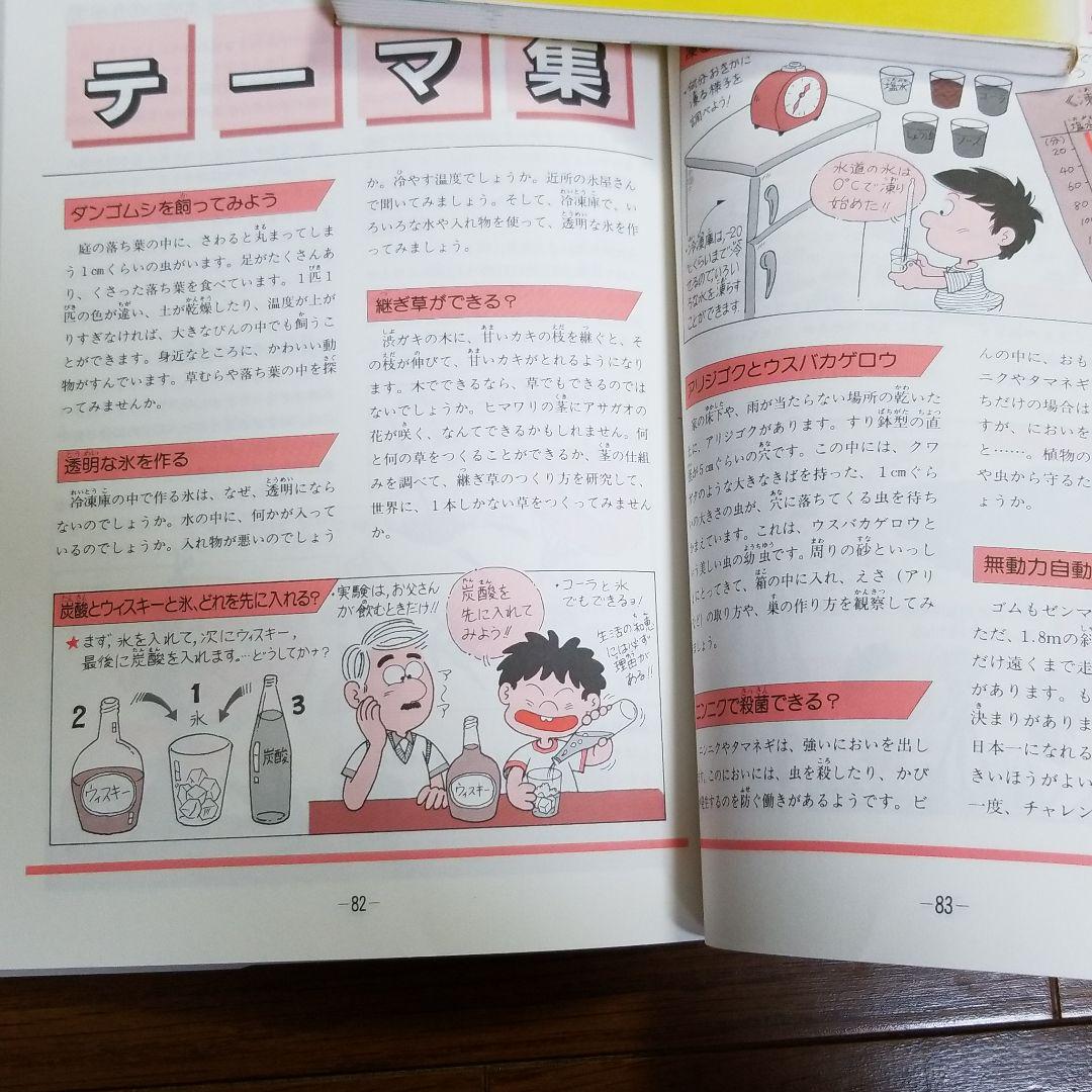 小学生のための理科の自由研究ヒント集 小学4 5 6年 メルカリ 小学生のための理科の自由研究ヒント集 小学4 5 6年 メルカリ