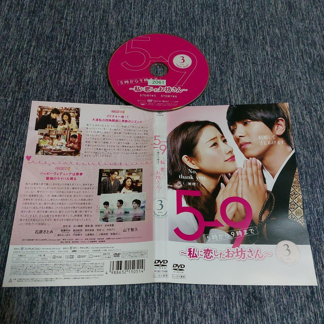 5→9(5時から9時まで)~私に恋したお坊さん~ DVD セット☆ by メルカリ 5→9(5時から9時まで)~私に恋したお坊さん~ DVD セット☆ by メルカリ