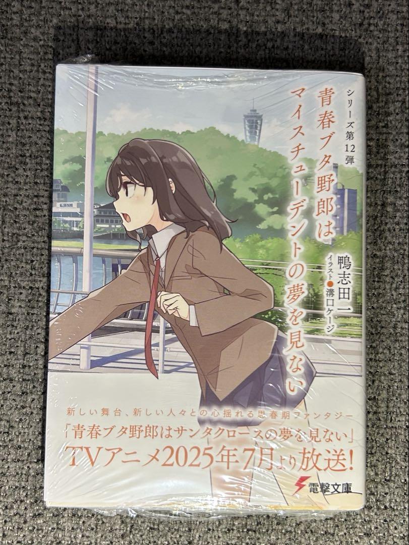 青春ブタ野郎シリーズ 限定幅広帯版10~15巻 特典ポストカードセット