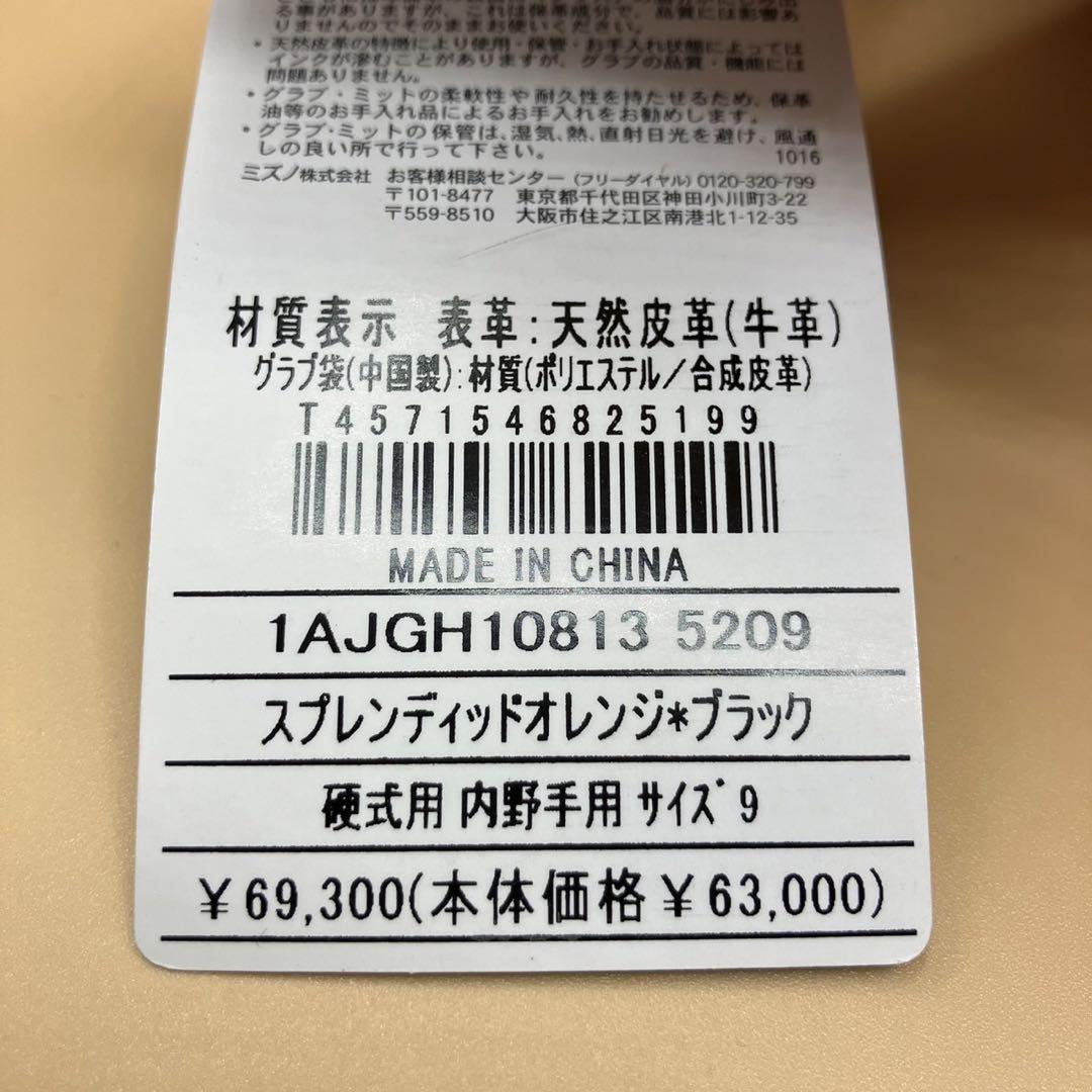 【限定皮革】ミズノプロ　硬式グローブ内野手用 1AJGH10813 新品