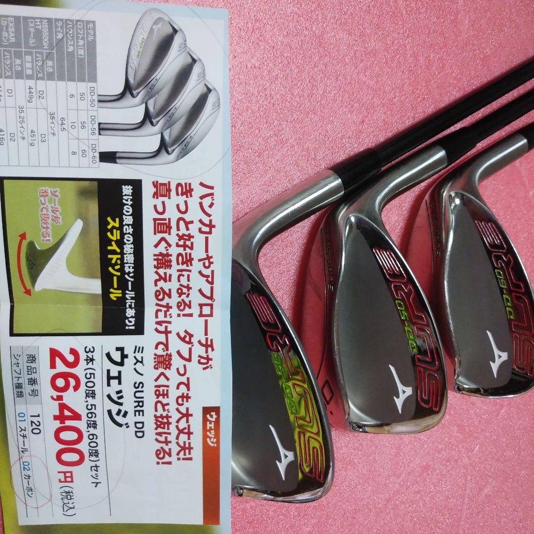 競売 ミズノSURE DD ウェッジ3本セット クラブ
